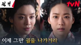 //허무한 권력의 끝// 차주영, 부정 청탁을 받은 후궁 이이담에 내린 퇴궐 명령 | tvN 250204 방송