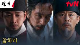 민씨 세력의 역모 계획을 알게 된 왕 이현욱, 차주영을 지키기 위한 가차 없는 처결 | tvN 250204 방송