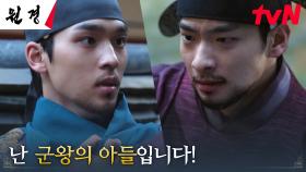 🔥승부욕🔥 세자 양녕대군, 민씨 가문의 외삼촌들과 빚는 첨예한 갈등 | tvN 250204 방송