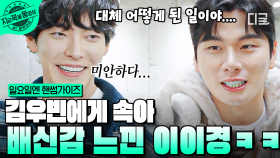 우빈이... 제주도에 있다고 했는데?💦 차태현의 큰 그림과 김우빈 연기에 속은 이이경ㅋㅋ | #일요일엔핸썸가이즈 #지금꼭볼동영상