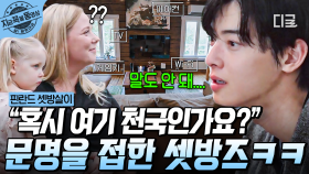 시티보이들을 반기는 새로운 셋방✨ 각종 전자기기에 그토록 찾던 양변기까지!? 셋방즈 행복 충전 완료😇 | #핀란드셋방살이 #지금꼭볼동영상