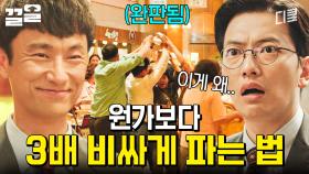 이건 바로 사장님의 큰 그림?🙄 마트 사장이 원가보다 비싼 물건 완판시키는 법 | 쌉니다천리마마트