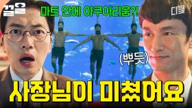 아니 우리 사장님은 ㄹㅇ 美쳤어요..;;; 대형 아쿠아리움 있는 동네 마트 어떤데ㅋㅋㅋ | 쌉니다천리마마트