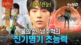 전지전능한 신하고 동거하면 생기는 일★ 생각보다 유능한 물의 신, 하백 초능력.zip | #하백의신부 #티전드