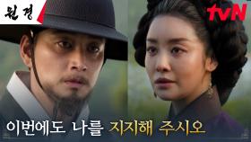 두려움 앞에 선 왕 이현욱, 아내 차주영에게 바라는 믿음과 지지 | tvN 250210 방송