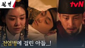 [슬픔엔딩] 차주영X이현욱, 전염병에 걸린 아들에 절박해진 부모의 마음 | tvN 250210 방송