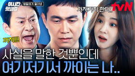 [#별들에게물어봐] 세상이 나를 억까해...💦 사실만을 말해도 모두에게 초파리 취급 당하는 억울한 오정세