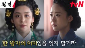 궁으로 다시 돌아온 이이담, 중전 차주영 앞에서 흘린 감사의 눈물 | tvN 250210 방송