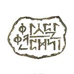 아스달 연대기