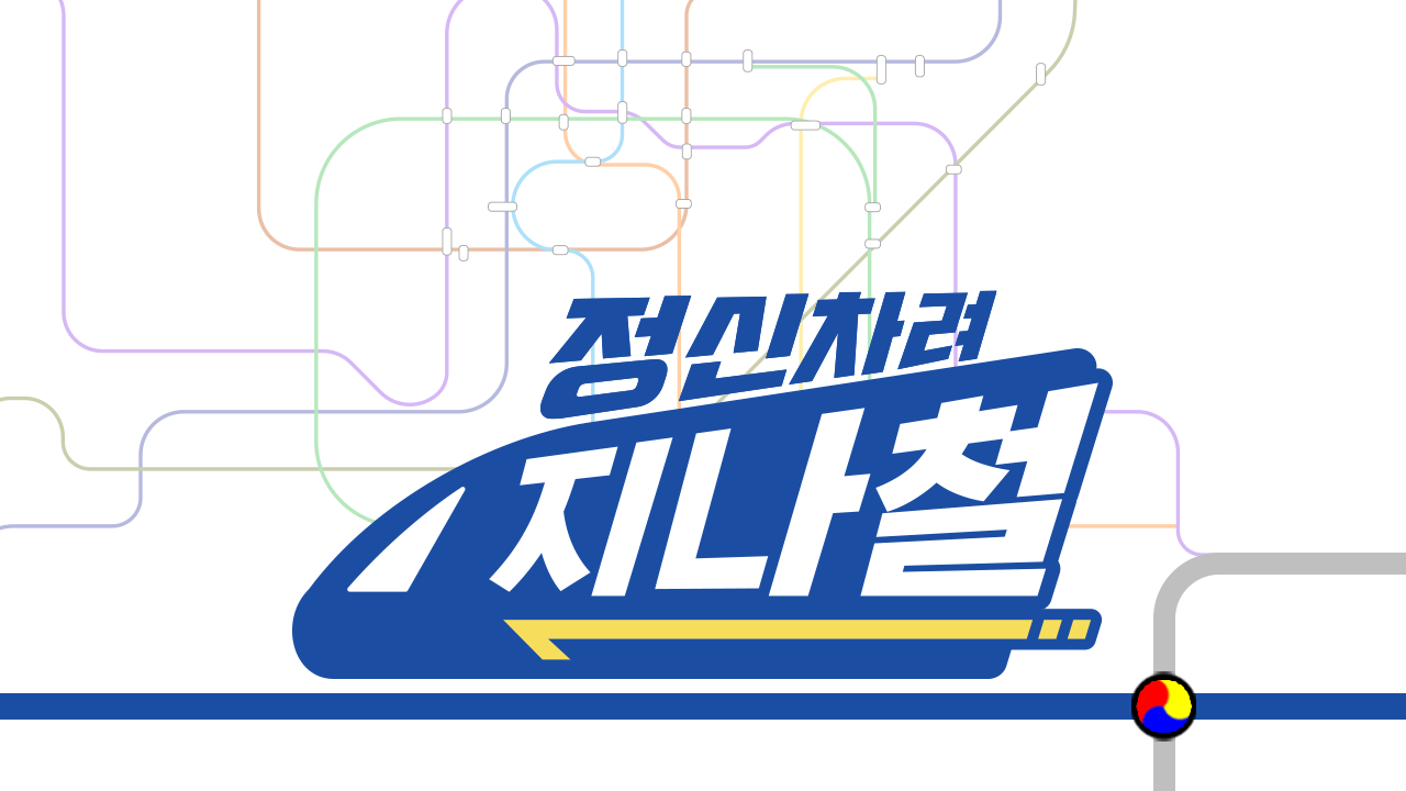 지나철 | ZUM TV