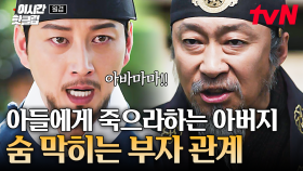 [#원경] 아들을 죽이려고 하는 아버지? 파국으로 치닫는 이성계x이방원 부자 관계