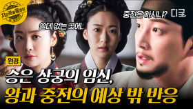 왕의 아이를 가지게 된 승은 상궁...!? 채령의 회임 소식을 듣고도, 서로를 신경 쓰는 이방원과 원경 | #원경