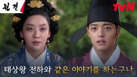 충녕대군의 억눌린 목마름을 알아차린 왕비 차주영, 안쓰러운 마음 | tvN 250211 방송