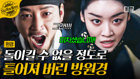 중전이 아끼던 정보원을 처참히 죽여버린 왕...🩸 결국 파국에 이르게 된 이방원 X 원경의 관계 | #원경