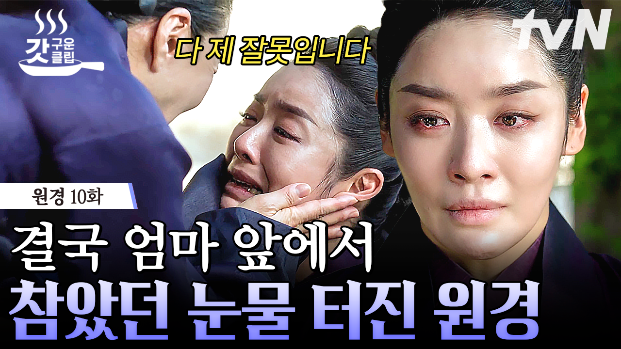 명선대부의 모함으로 인한 억울한 누명과 피를 나눈 동생들의 죽음까지... 연속적으로 닥친 사건들에 누구보다 이성적이었던 원경이 보인... 