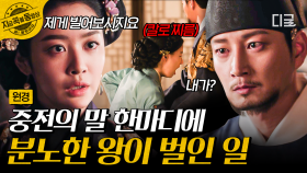 ＂제 앞에서 빌어보시지요!＂ 후궁을 살리려는 왕과 중전의 대립! 이성 잃은 이방원의 충격적인 선택💥 | #원경