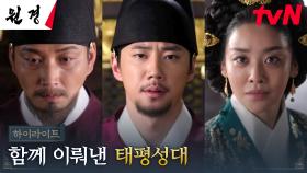 12화 하이라이트｜차주영X이현욱, 슬픔을 이겨내고 충녕대군을 왕위에 올리기까지!