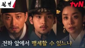형제들 간의 싸움은 없을 거라 맹세하는 폐세자 양녕대군 | tvN 250211 방송