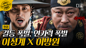 서로를 가장 아꼈던 아버지와 아들의 관계가 파탄이 난 이유💥 역대급 혐관 부자 이성계 X 이방원 살벌한 서사 | #원경 #지금꼭볼동영상