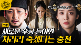 ＂제가 전하 앞에서 죽어드리지요!!!＂ 또다시 새로운 후궁을 들이겠다는 이방원에 궁을 떠나버린 원경왕후 | #원경