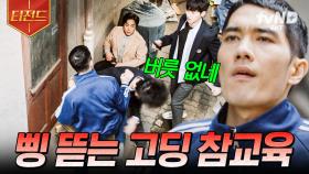 뛰는 고딩 일진 위에 나는 양아치 있다ㅋㅋㅋ 어른 삥 뜯는 고딩 일진 참교육하는 엄태구 | #구해줘2 #티전드