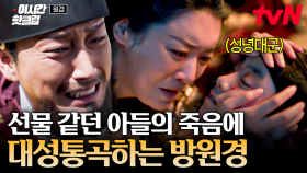 [#원경] 아들 잃은 부모의 절규💧 성녕대군의 갑작스러운 죽음에 오열하는 방원경