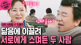 자연스럽게 손잡을 정도로 서로에게 스며든 주병진 X 신혜선, 두 사람의 낭만적인 바다 데이트💕 | #이젠사랑할수있을까 #지금꼭볼동영상