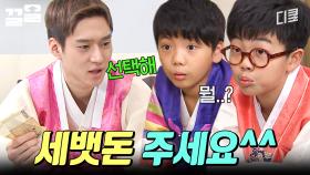눈에 보이는 모든 사람에게 세배할 기세ㅋㅋ 목표 금액을 달성하기 위한 세배 대모험 | 감자별