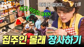 차고 국숫집 정상 영업합니다🚗 집주인 몰래 국수 장사하는 가사도우미ㅋㅋㅋ | 감자별