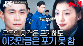[#별들에게물어봐] ＂이 옷 한 벌은 가지고 가야겠습니다＂ 우주인 자격 박탈 당하고, 돈으로 우주복 사겠다는 오정세