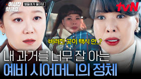 [#별들에게물어봐] 남친의 어머니와 내가 친자 확률 99%...?!💥 예상치 못한 곳에서 친엄마를 찾게 된 공효진