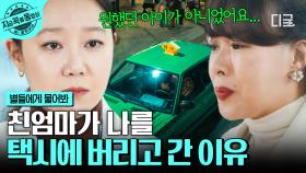 ＂원했던 아이가 아니었어요...＂ 37년 만에 마주한 친엄마가 말하는 공효진을 버리고 간 이유💧 | #별들에게물어봐