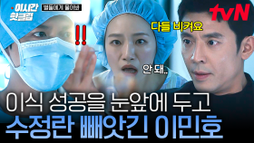 [#별들에게물어봐] 수정란 이식 수술 직전, 우주 범죄 발각된 이민호! 눈앞에서 빼앗긴 마지막 모룰라