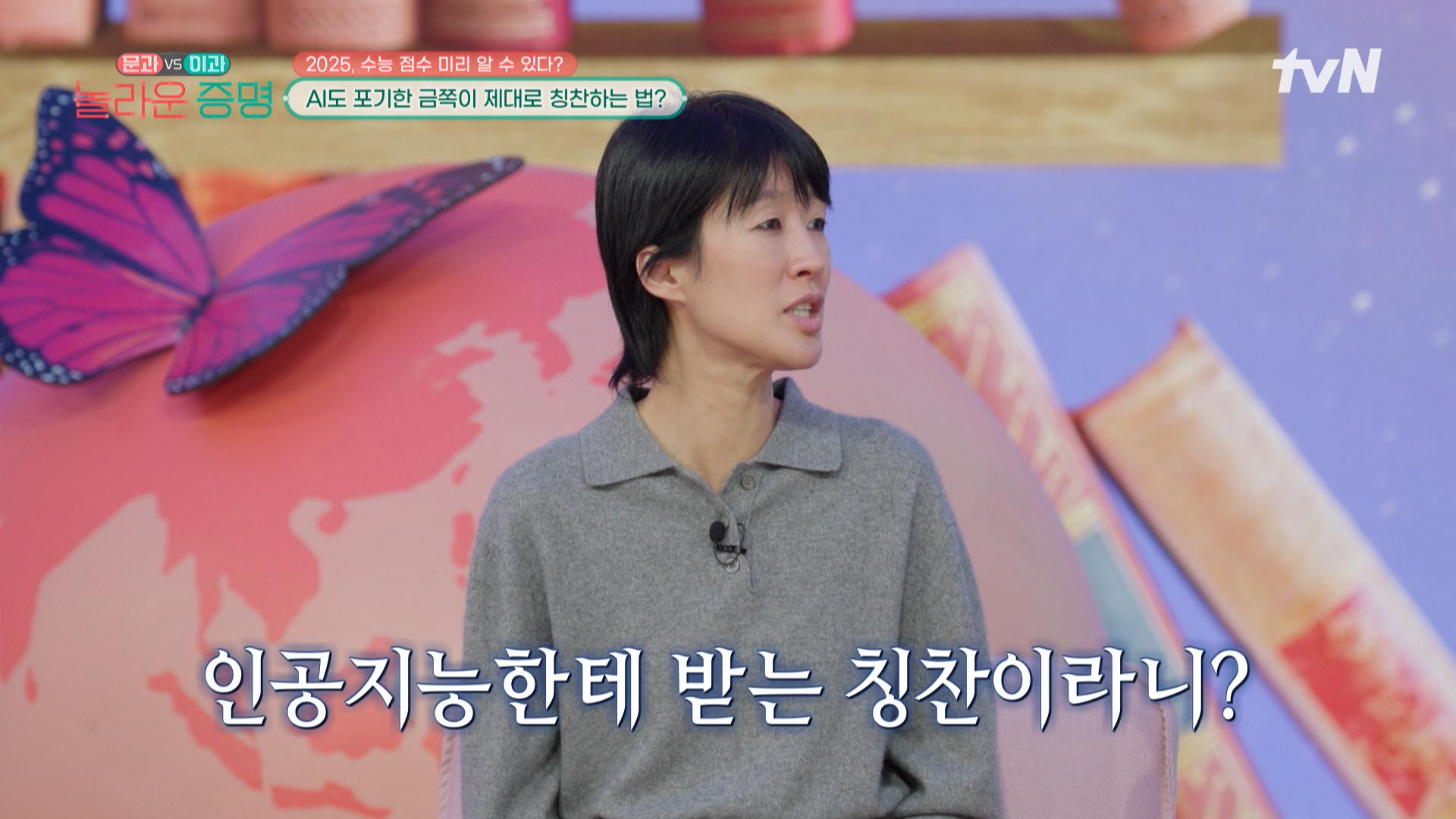 인공지능은 금쪽이를 칭찬할 수 있을까?🤔 #놀라운증명 EP.20 | tvN 250217 방송 | ZUM TV
