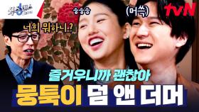 한국에 미친 사장님의 수상한 Bar..🤔 비밀 공간에 막내 뭉툭이 미미 가두는 장꾸들ㅋㅋㅋ | tvN 250213 방송