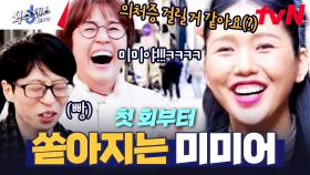 의처증 걸리다=의심이 간다? 첫 회부터 알차게 미미어 적립ㅋㅋㅋ🤣 | tvN 250213 방송