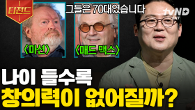창의력은 정말 청춘의 전유물일까요? 인지심리학자가 읽어주는 「늙는다는 착각」 | #책읽어주는나의서재 #티전드