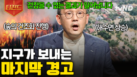 이미 지구는 병들고 있습니다...🚨 지구가 인류에게 보내는 치명적 경고 | #책읽어주는나의서재 #티전드