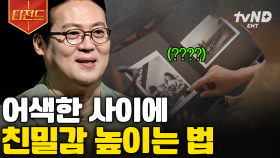 어색함을 못 견디는 사람 필수 시청🌟 인지심리학자가 알려주는 어.사. 극복하는 방법 | #책읽어주는나의서재 #티전드
