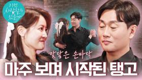 [두번째 맞선 예고] #박형준 서로를 바라보는게 제일 중요한 이 순간