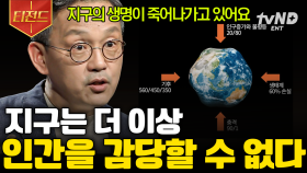 지구의 생명은 꺼져가고 있습니다💥 이제는 환경 문제에 경각심을 가져야 할 때 | #책읽어주는나의서재 #티전드