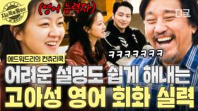 고아성이 영어로 알려주는 한국인과 밥의 관계성🔥 ＂한국인은 화날 때 밥맛 떨어진다고 해요ㅋㅋ＂ | #에드워드리의컨츄리쿡 #지금꼭볼동영상