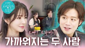 [두번째 만남 예고] #천정명 다정한 손길로 가까워지는 서로의 마음