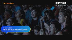 OCN Movies2 | [비하인드 무비]《쥬라기 월드》2/26 [수] 밤 9시