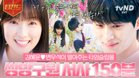 관람차 운행 시작합니다💗🎡 〈선재 업고 튀어〉 김혜윤 X 변우석 쌍방 구원 서사.zip | #선재업고튀어 #티전드