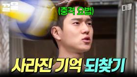 기억을 되찾기 위한 물리(력) 치료☆ 근데 이제 효과는 보장되지 않은 게 함정인.. | 감자별