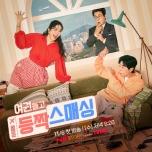 여권들고 등짝 스매싱