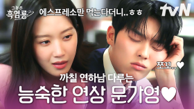 🍓: 회사에서 회색 아기 고양이 냥줍 한 썰 푼다... 🔉 본격 연상X연하의 바이블, 케미 맛집 반백 코어 🔥 | #그놈은흑염룡
