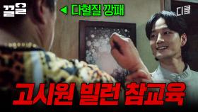 그러게 조용히 하라고 했잖아요^^;; 단숨에 고시원 기강 잡는 美친 카리스마ㄷㄷ | 타인은지옥이다