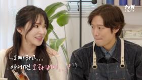 천정명을 설레게 한 소개팅녀의 돌직구 호칭..! (부끄) | tvN STORY 250224 방송